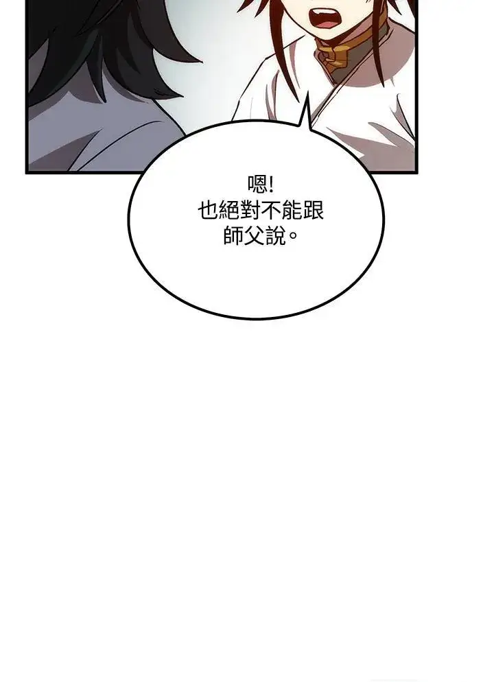 漫画《转世武林当大夫》第73话第119张图