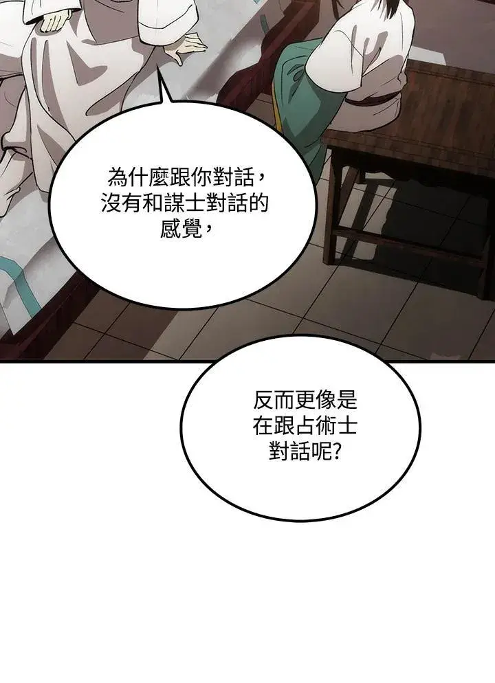 漫画《转世武林当大夫》第73话第122张图