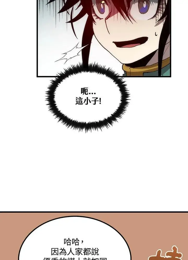 漫画《转世武林当大夫》第73话第124张图