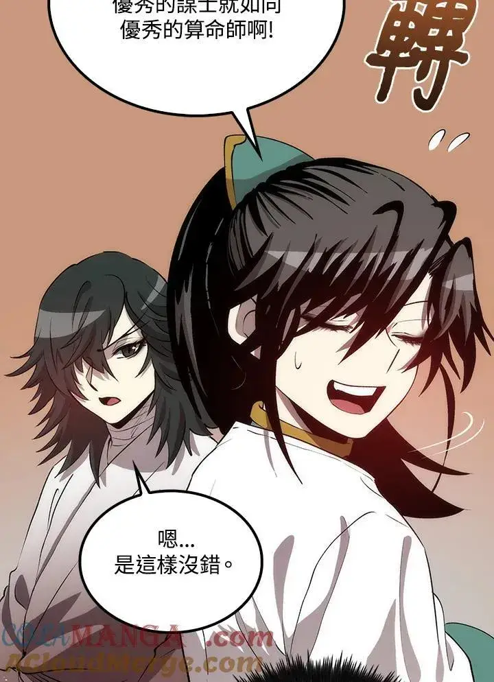 漫画《转世武林当大夫》第73话第125张图