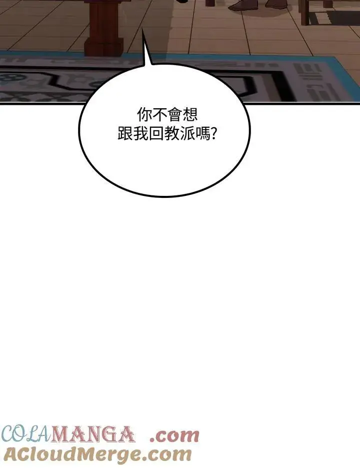 漫画《转世武林当大夫》第73话第133张图