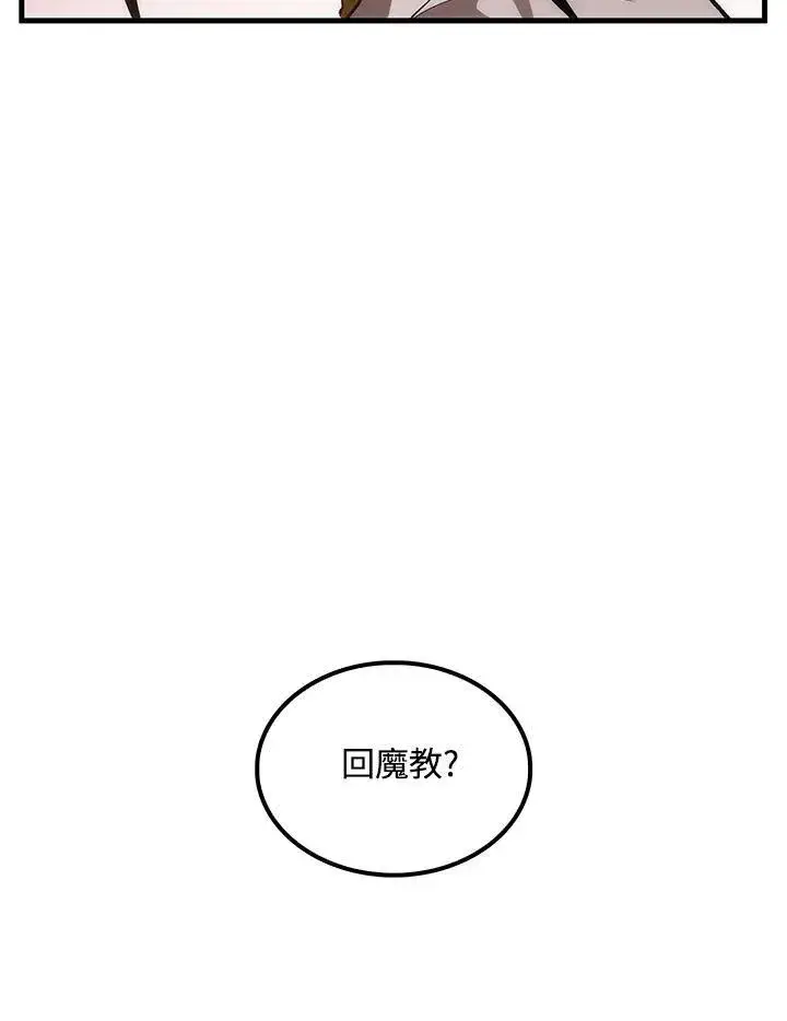 漫画《转世武林当大夫》第73话第135张图