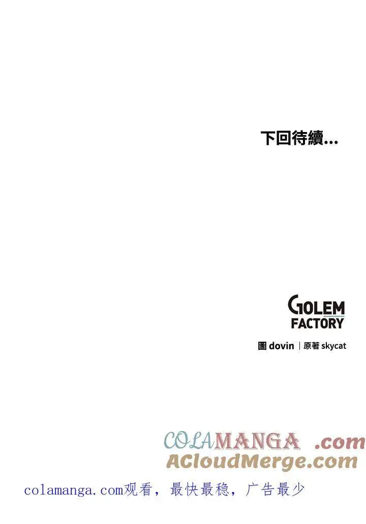 漫画《转世武林当大夫》第73话第137张图