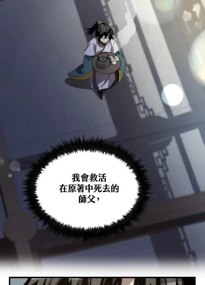 漫画《转世武林当大夫》第73话第14张图