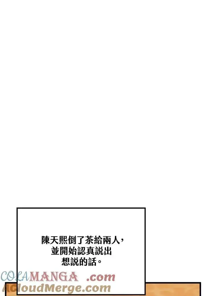 漫画《转世武林当大夫》第73话第21张图