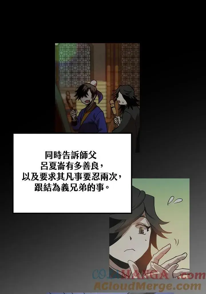 漫画《转世武林当大夫》第73话第25张图