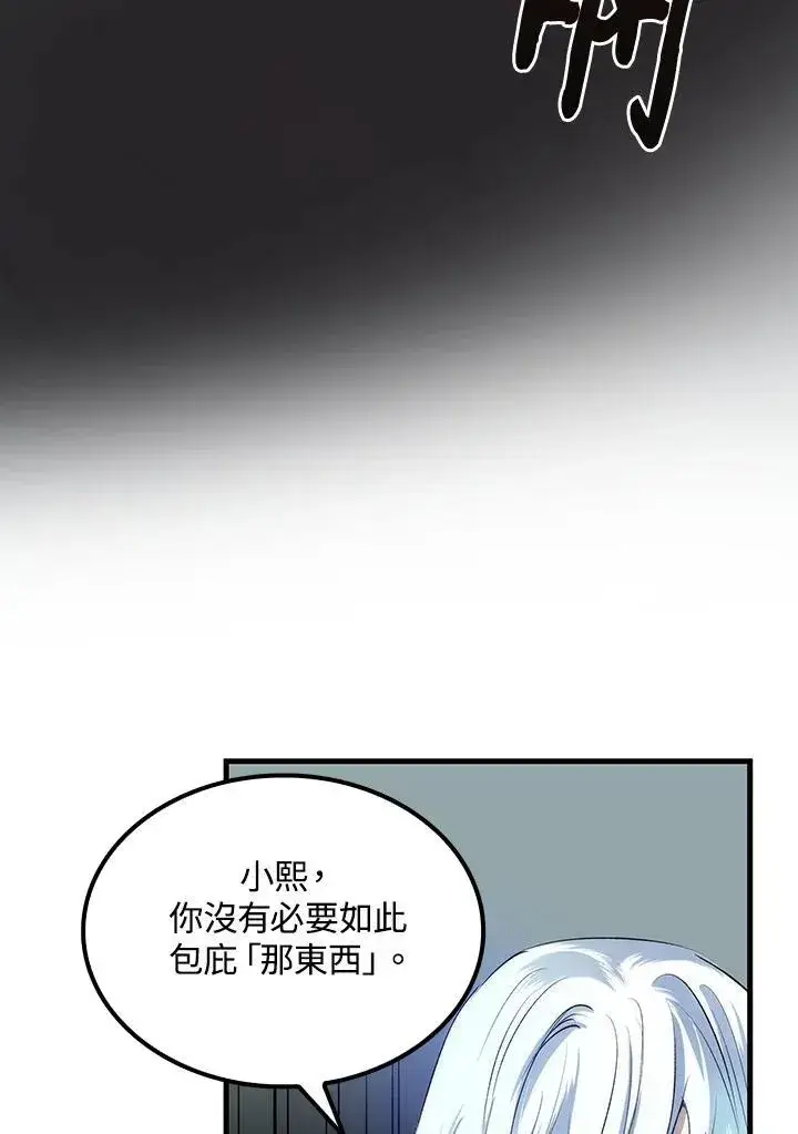 漫画《转世武林当大夫》第73话第28张图