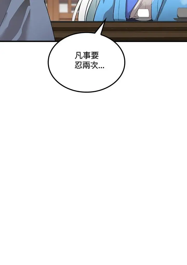 漫画《转世武林当大夫》第73话第35张图