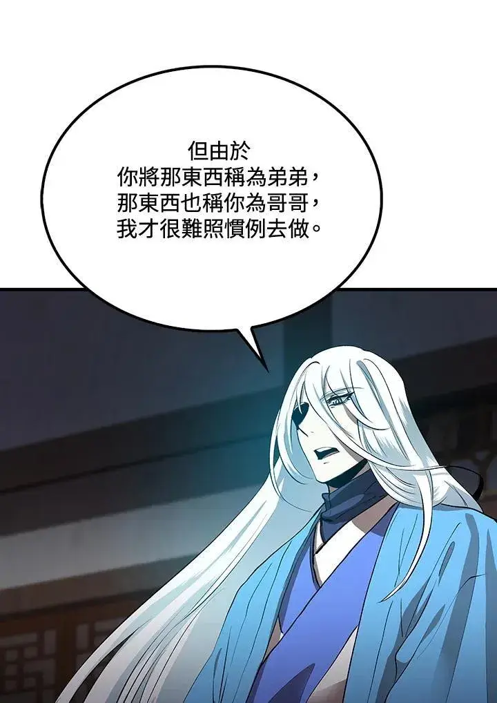 漫画《转世武林当大夫》第73话第46张图