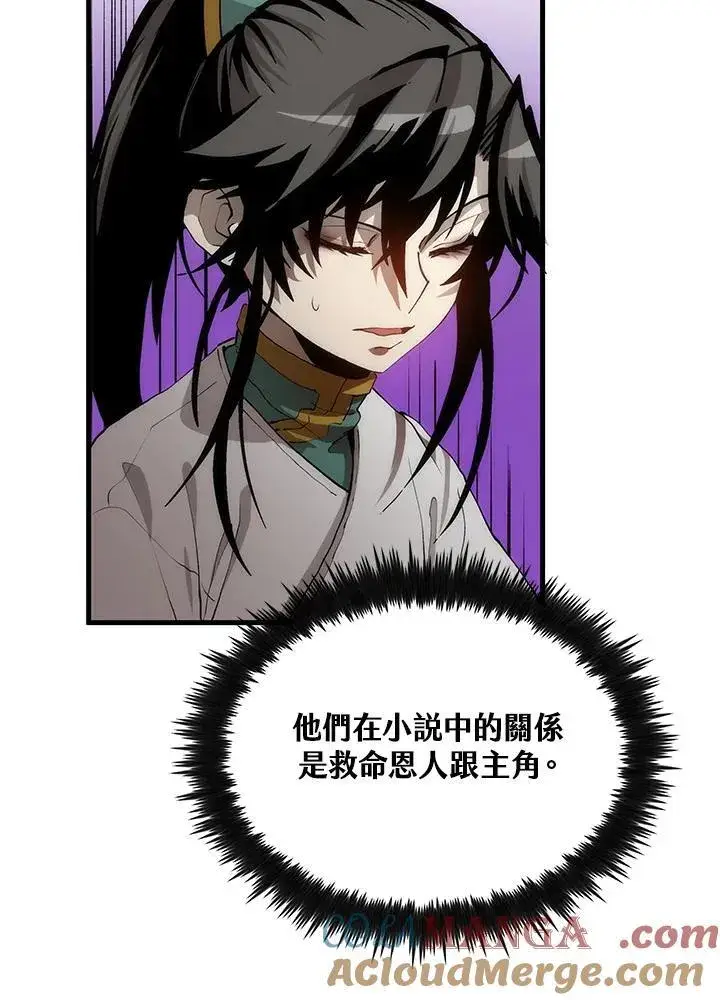 漫画《转世武林当大夫》第73话第5张图