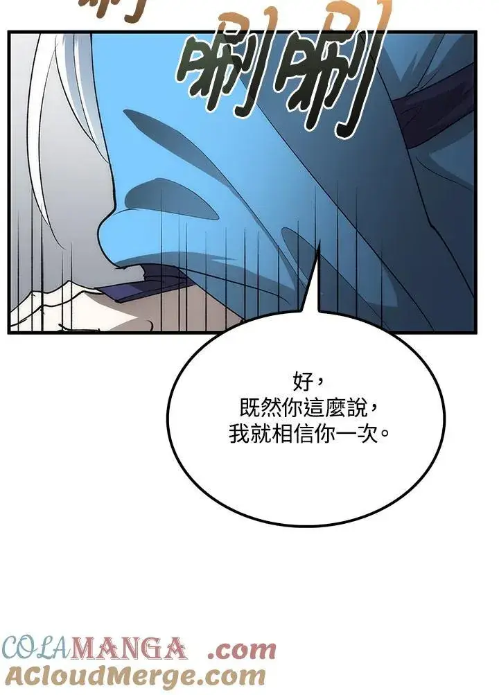 漫画《转世武林当大夫》第73话第57张图