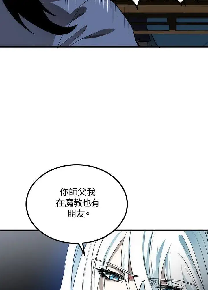 漫画《转世武林当大夫》第73话第60张图