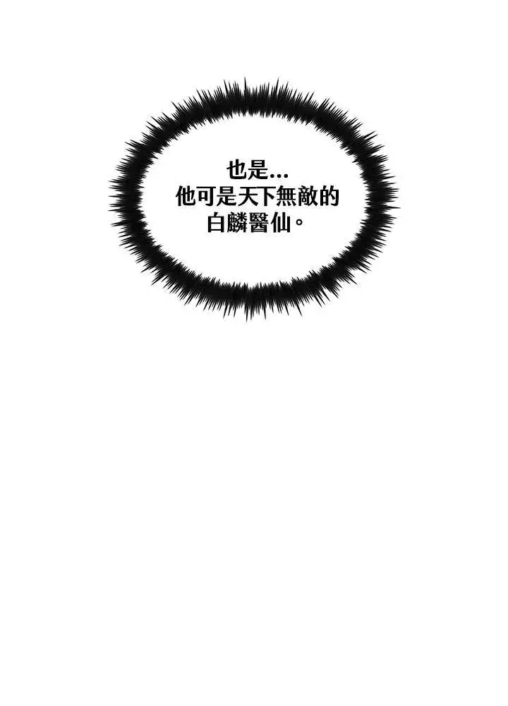 漫画《转世武林当大夫》第73话第67张图