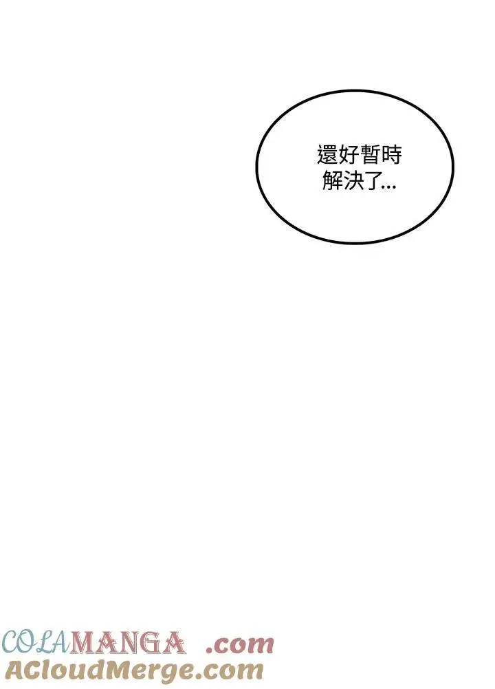 漫画《转世武林当大夫》第73话第69张图