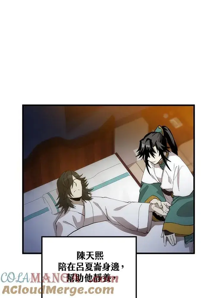 漫画《转世武林当大夫》第73话第73张图