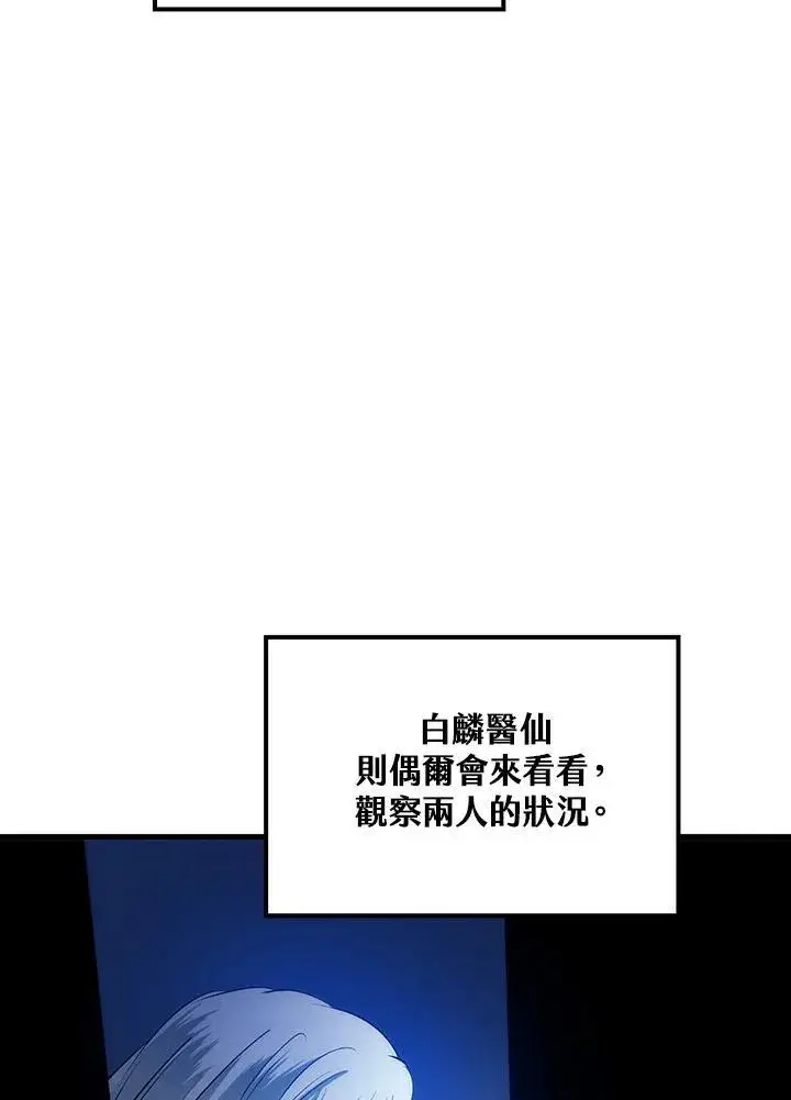 漫画《转世武林当大夫》第73话第74张图