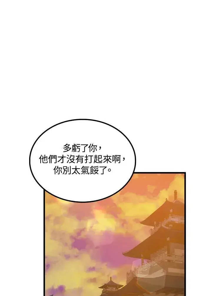 漫画《转世武林当大夫》第73话第76张图