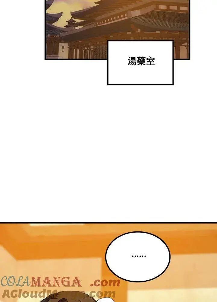 漫画《转世武林当大夫》第73话第77张图