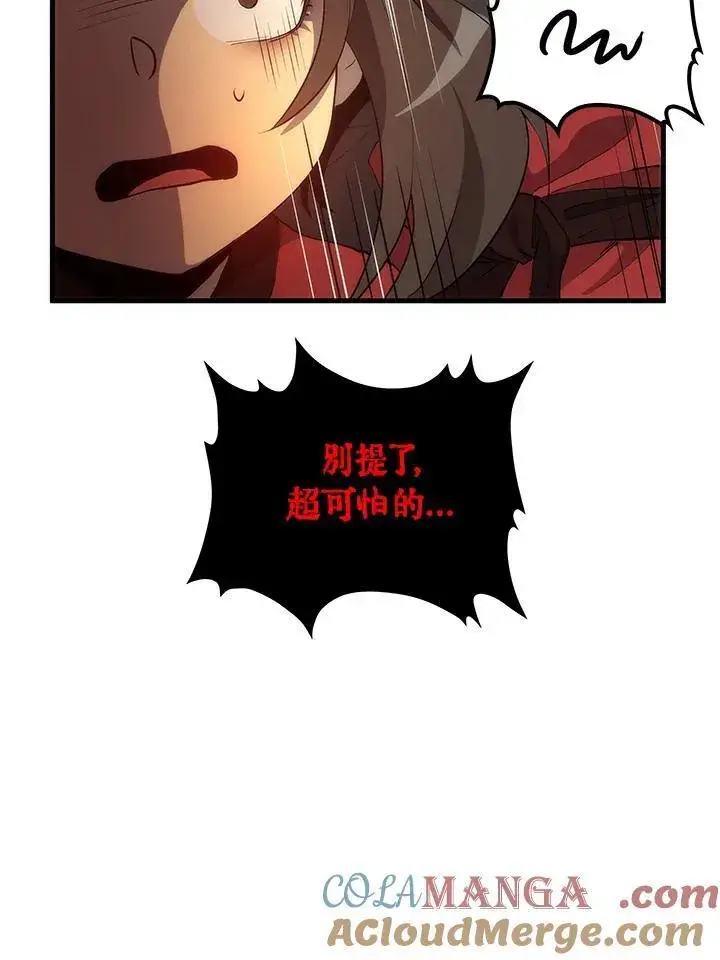 漫画《转世武林当大夫》第73话第81张图
