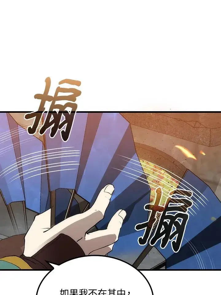 漫画《转世武林当大夫》第73话第82张图