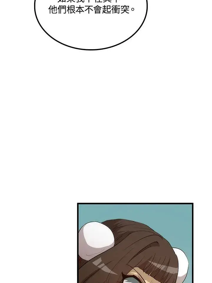 漫画《转世武林当大夫》第73话第83张图