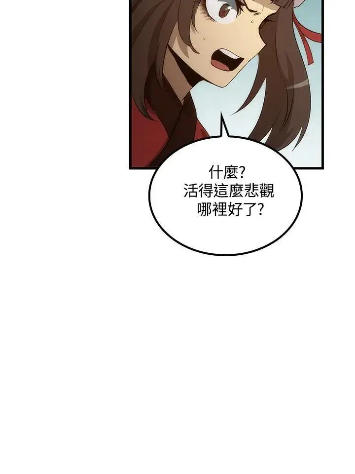 漫画《转世武林当大夫》第73话第84张图