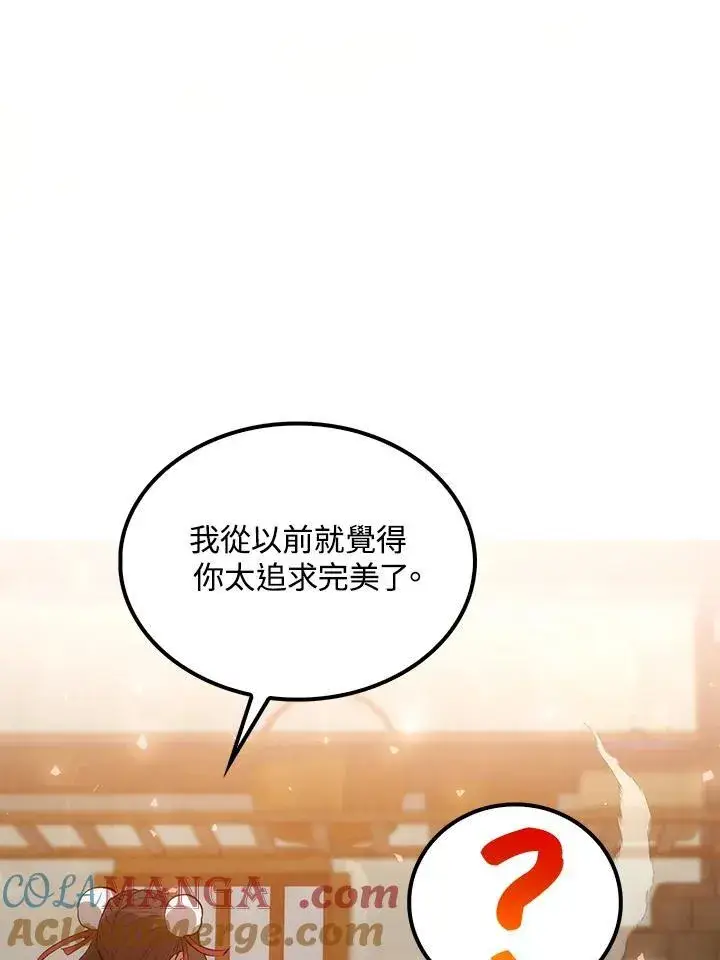 漫画《转世武林当大夫》第73话第85张图