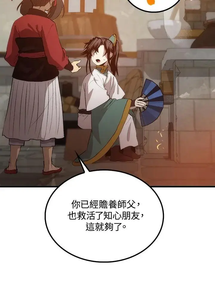漫画《转世武林当大夫》第73话第86张图