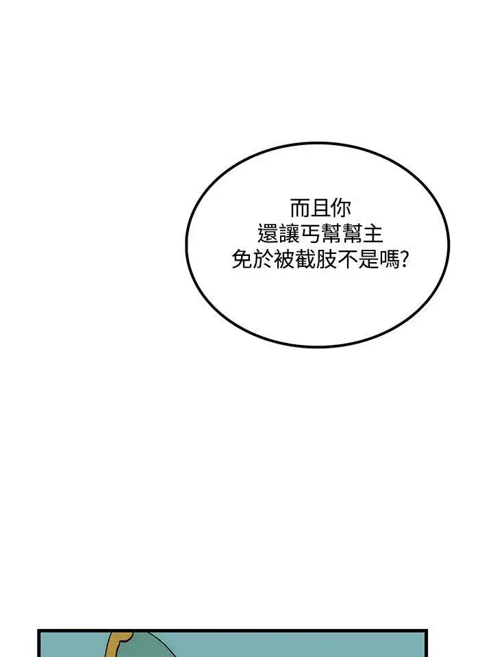 漫画《转世武林当大夫》第73话第87张图