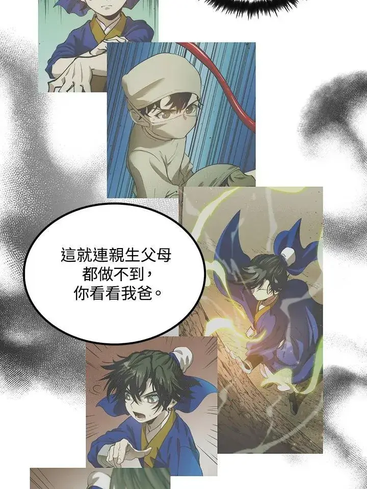 漫画《转世武林当大夫》第73话第91张图