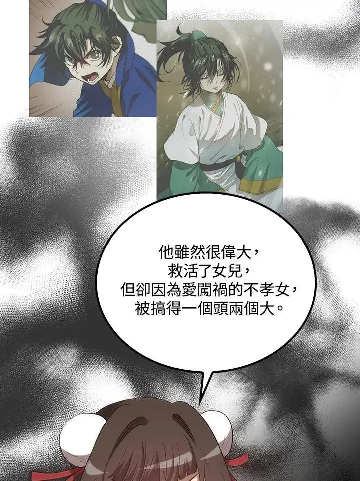 漫画《转世武林当大夫》第73话第92张图