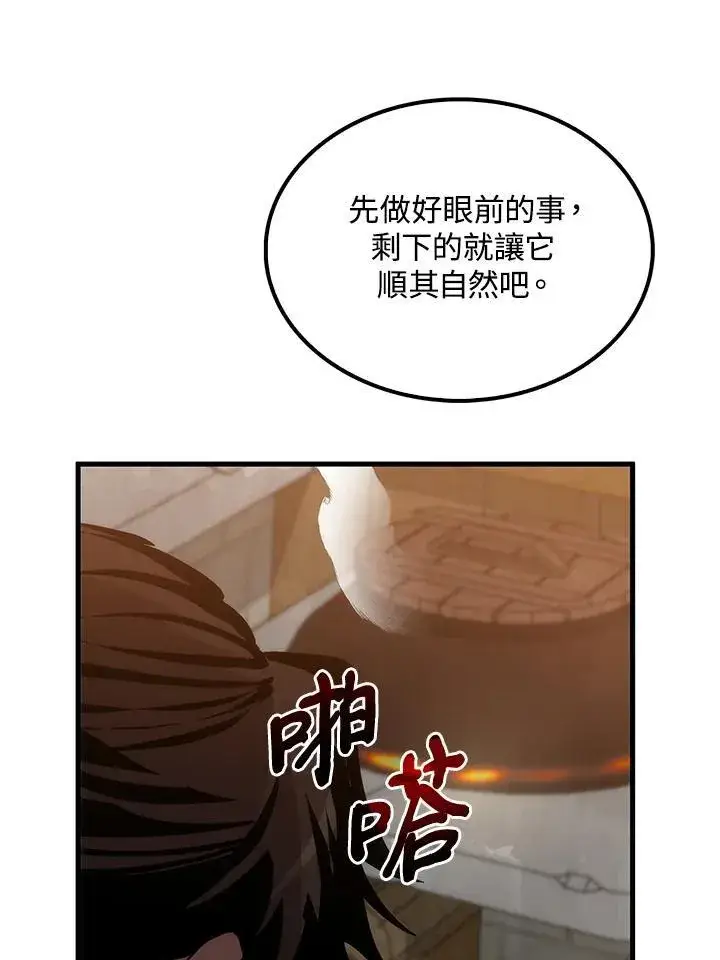 漫画《转世武林当大夫》第73话第94张图