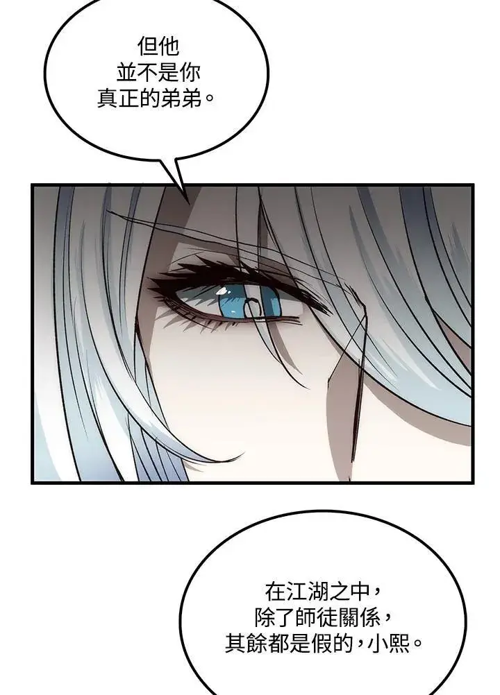 漫画《转世武林当大夫》第74话第102张图