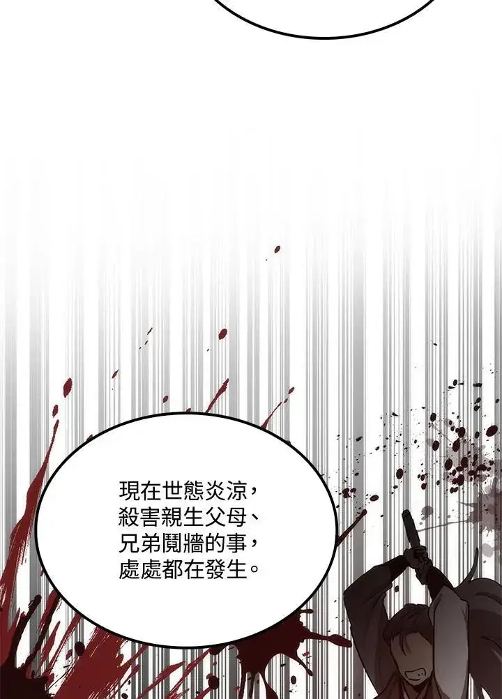 漫画《转世武林当大夫》第74话第103张图