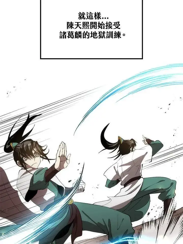 漫画《转世武林当大夫》第74话第115张图