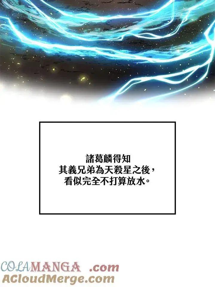 漫画《转世武林当大夫》第74话第117张图