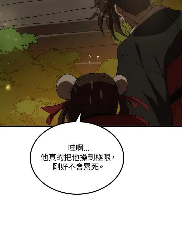 漫画《转世武林当大夫》第74话第124张图