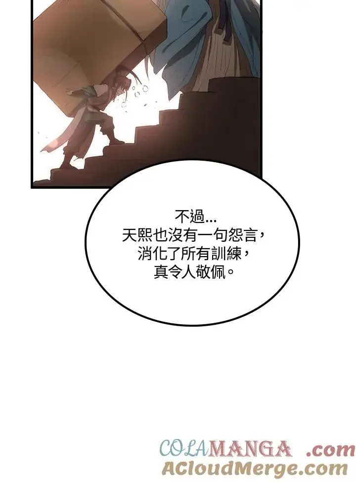漫画《转世武林当大夫》第74话第129张图