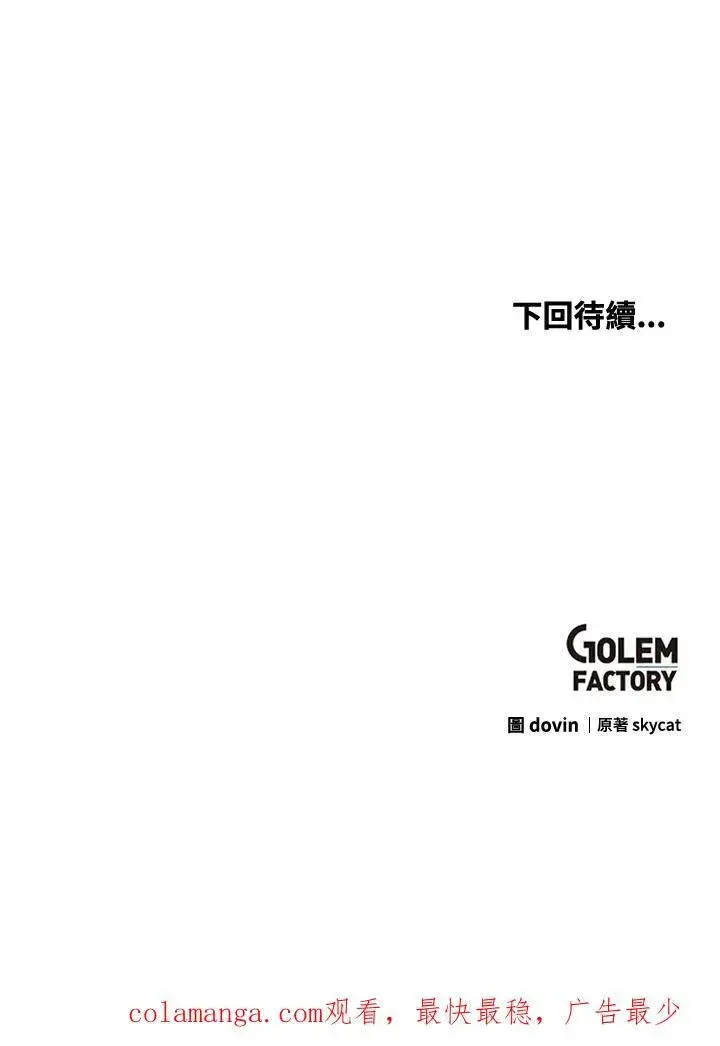 漫画《转世武林当大夫》第74话第134张图