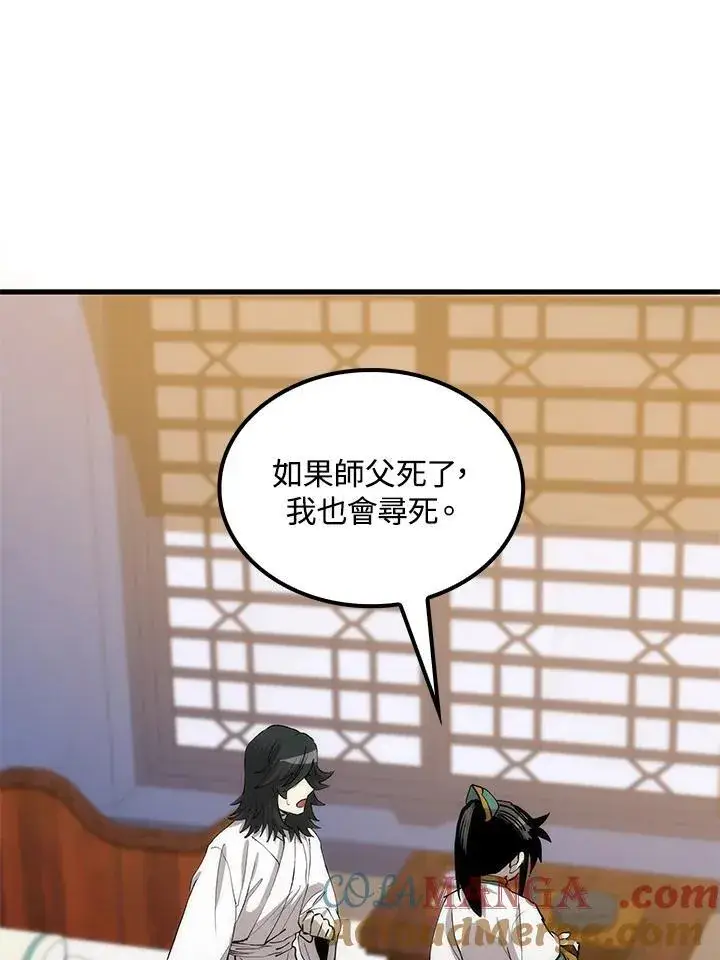 漫画《转世武林当大夫》第74话第25张图