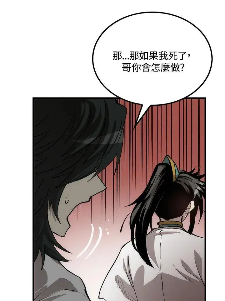 漫画《转世武林当大夫》第74话第28张图