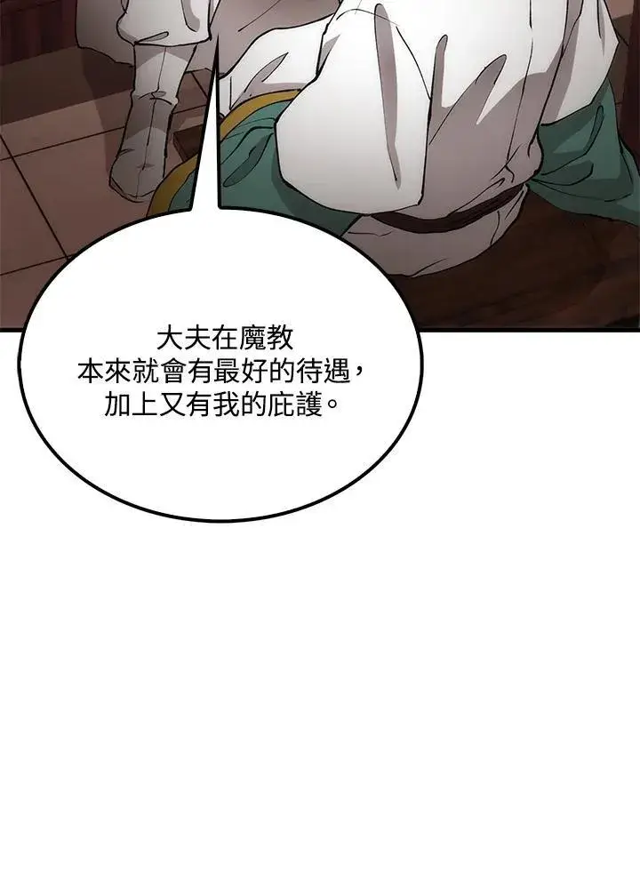 漫画《转世武林当大夫》第74话第3张图