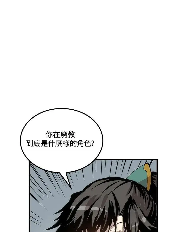 漫画《转世武林当大夫》第74话第4张图
