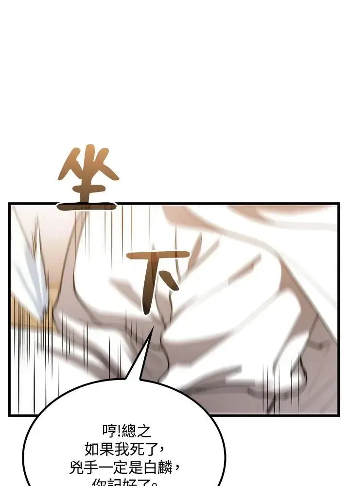漫画《转世武林当大夫》第74话第46张图