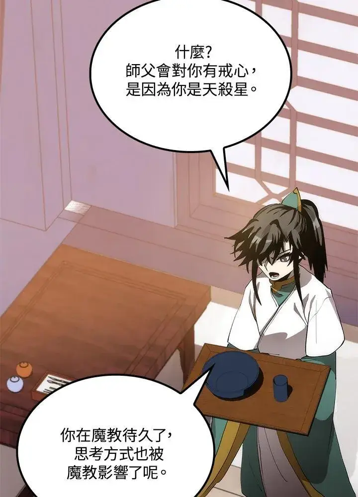 漫画《转世武林当大夫》第74话第48张图