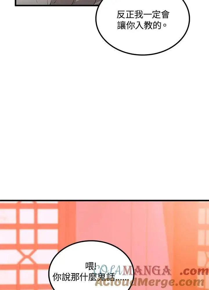 漫画《转世武林当大夫》第74话第53张图