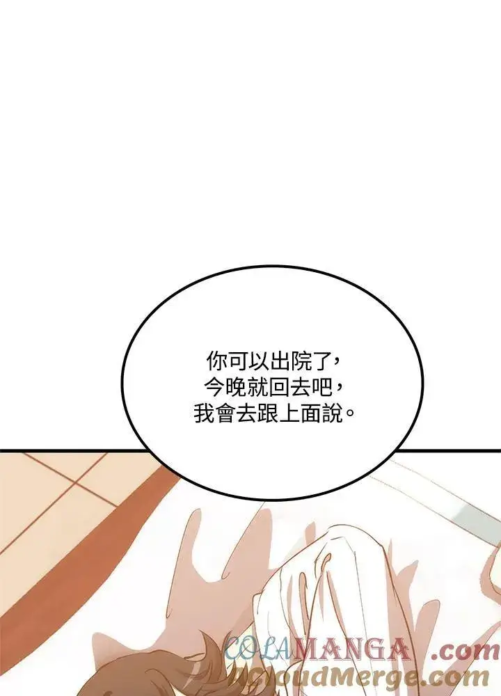 漫画《转世武林当大夫》第74话第57张图