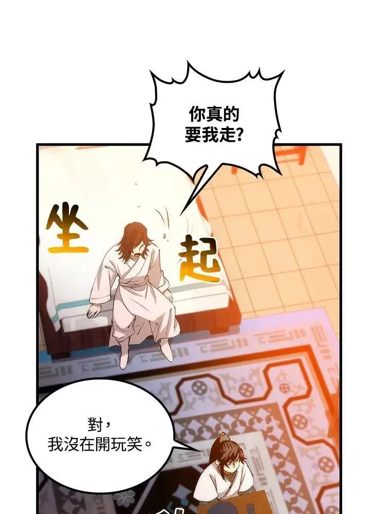 漫画《转世武林当大夫》第74话第59张图