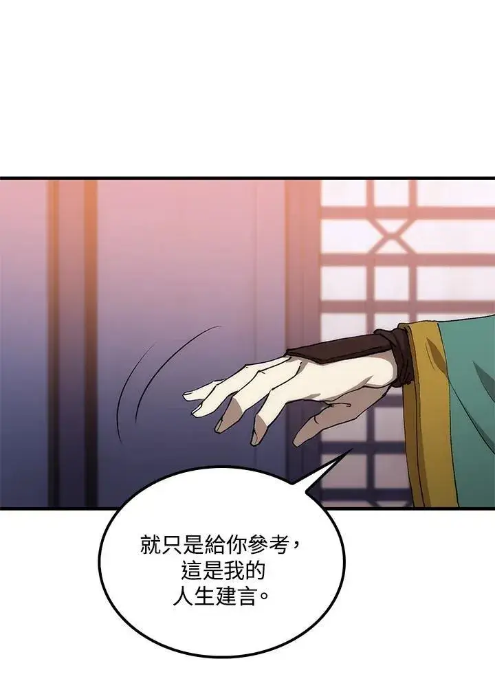 漫画《转世武林当大夫》第74话第66张图