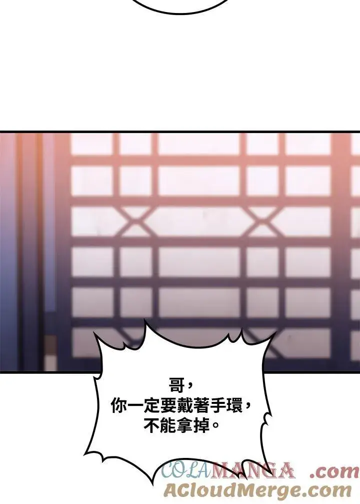 漫画《转世武林当大夫》第74话第69张图